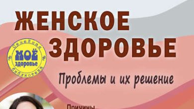 Photo of — Питание и женское здоровье