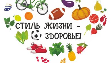 Photo of — Здоровый образ жизни для женщин