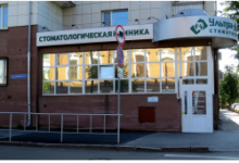 Photo of Краткая история развития стоматологии в Тюмени